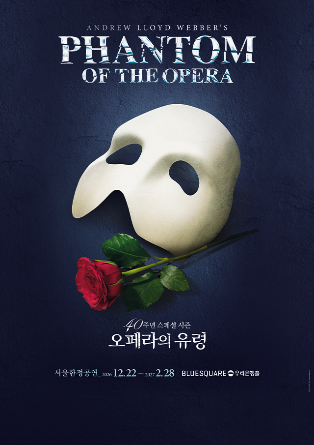 오페라의 유령